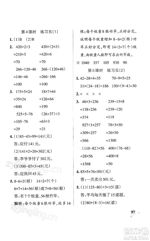 陕西师范大学出版总社2022PASS小学学霸作业本三年级数学下册SJ苏教版答案