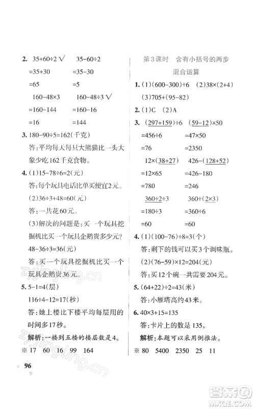 陕西师范大学出版总社2022PASS小学学霸作业本三年级数学下册SJ苏教版答案