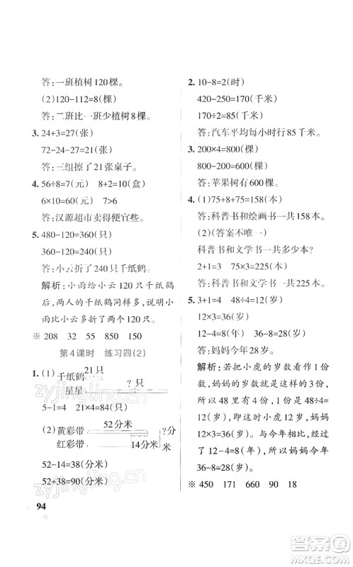 陕西师范大学出版总社2022PASS小学学霸作业本三年级数学下册SJ苏教版答案 陕西师范大学出版总社2022PASS小学学霸作业本三年级数学下册SJ苏教版答案