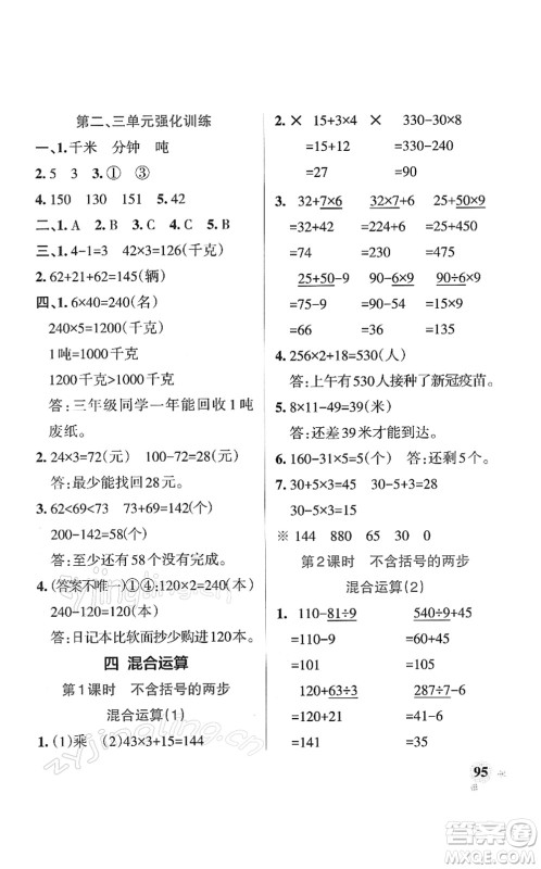 陕西师范大学出版总社2022PASS小学学霸作业本三年级数学下册SJ苏教版答案