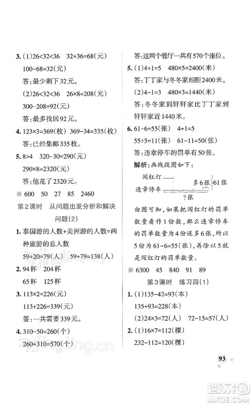 陕西师范大学出版总社2022PASS小学学霸作业本三年级数学下册SJ苏教版答案 陕西师范大学出版总社2022PASS小学学霸作业本三年级数学下册SJ苏教版答案