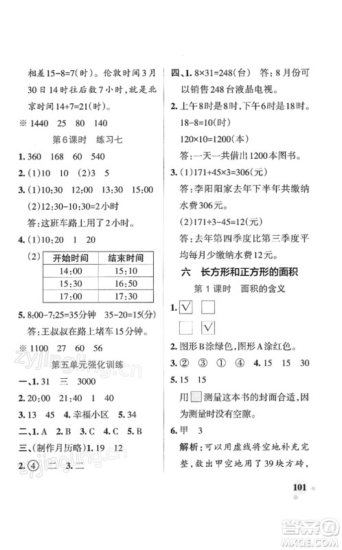 陕西师范大学出版总社2022PASS小学学霸作业本三年级数学下册SJ苏教版答案