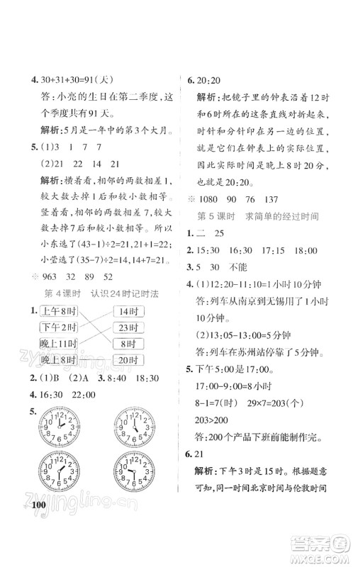 陕西师范大学出版总社2022PASS小学学霸作业本三年级数学下册SJ苏教版答案