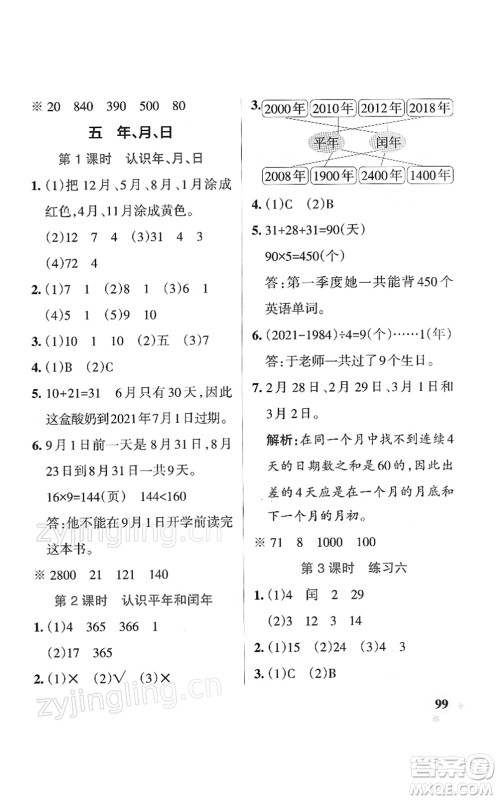 陕西师范大学出版总社2022PASS小学学霸作业本三年级数学下册SJ苏教版答案