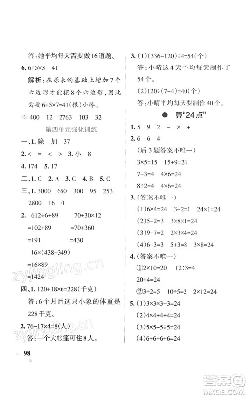 陕西师范大学出版总社2022PASS小学学霸作业本三年级数学下册SJ苏教版答案