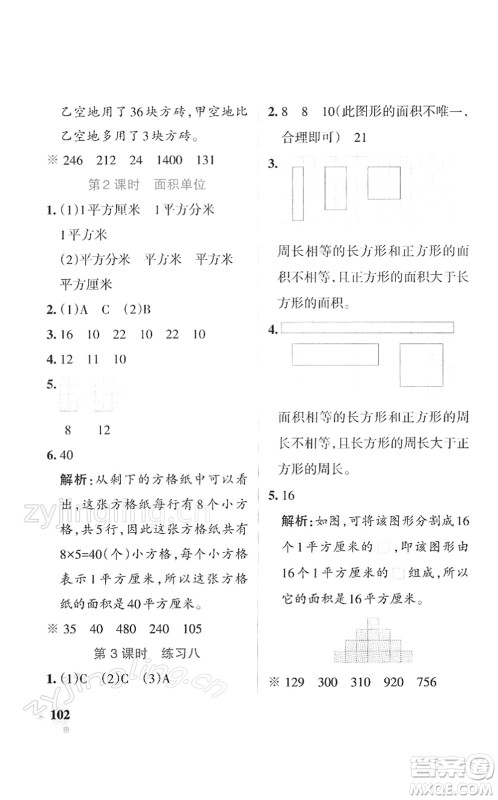 陕西师范大学出版总社2022PASS小学学霸作业本三年级数学下册SJ苏教版答案