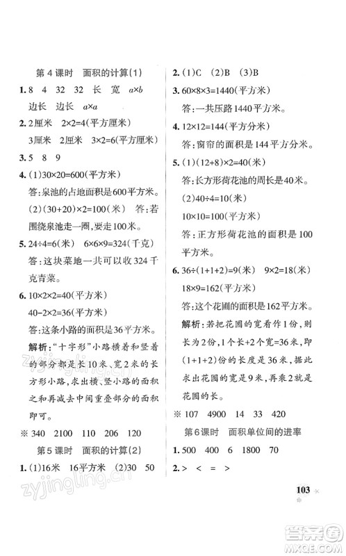 陕西师范大学出版总社2022PASS小学学霸作业本三年级数学下册SJ苏教版答案