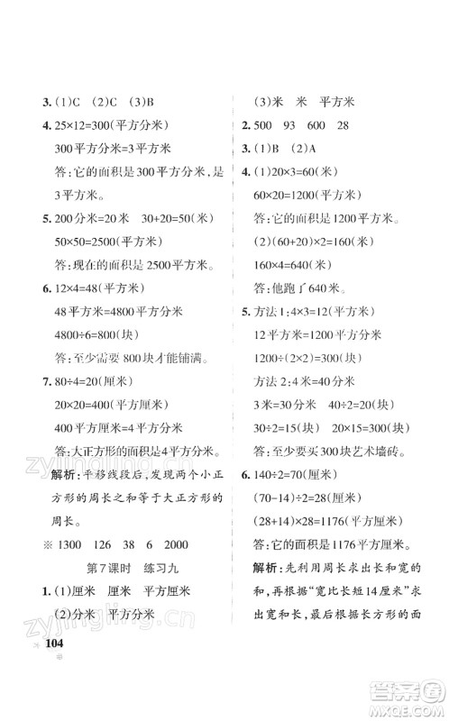 陕西师范大学出版总社2022PASS小学学霸作业本三年级数学下册SJ苏教版答案