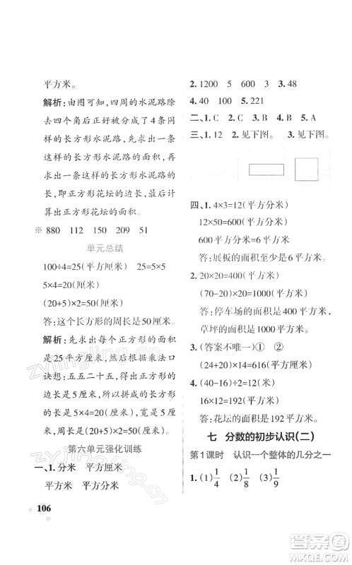 陕西师范大学出版总社2022PASS小学学霸作业本三年级数学下册SJ苏教版答案