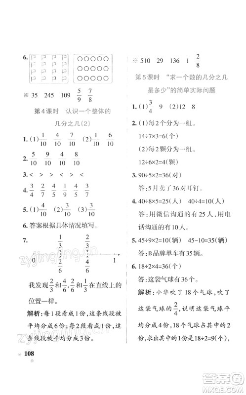 陕西师范大学出版总社2022PASS小学学霸作业本三年级数学下册SJ苏教版答案