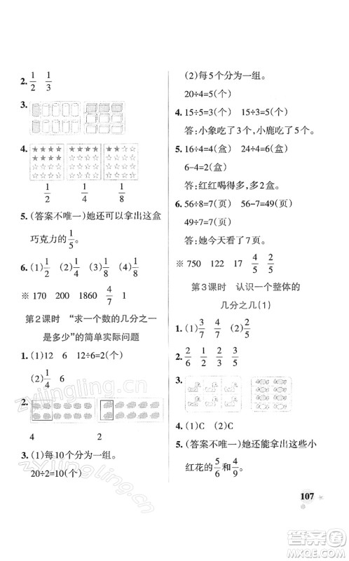 陕西师范大学出版总社2022PASS小学学霸作业本三年级数学下册SJ苏教版答案