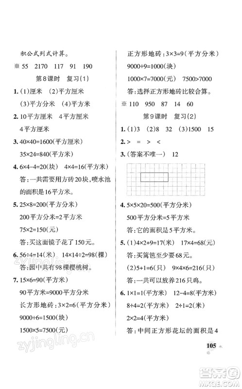 陕西师范大学出版总社2022PASS小学学霸作业本三年级数学下册SJ苏教版答案