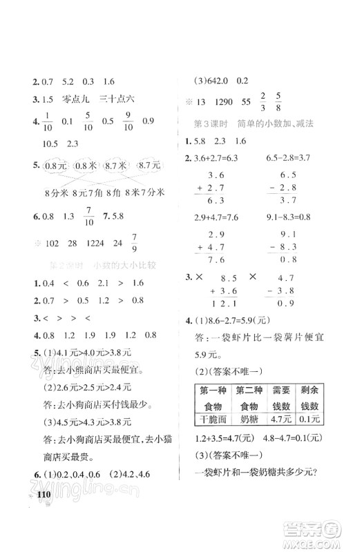 陕西师范大学出版总社2022PASS小学学霸作业本三年级数学下册SJ苏教版答案