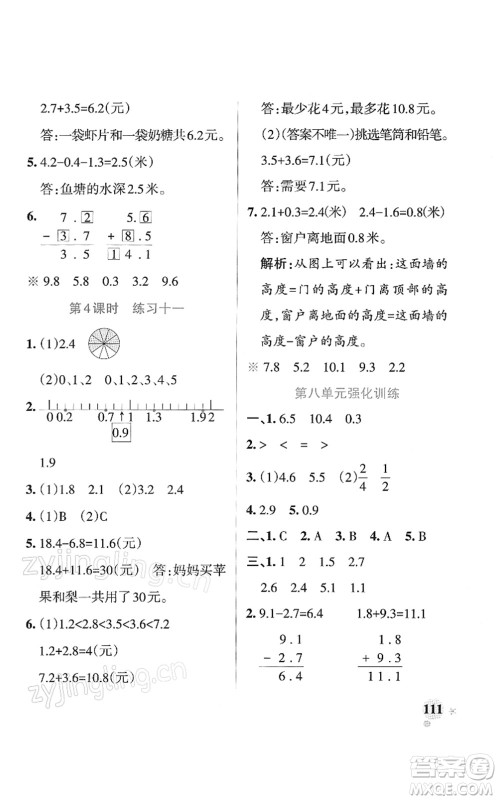 陕西师范大学出版总社2022PASS小学学霸作业本三年级数学下册SJ苏教版答案