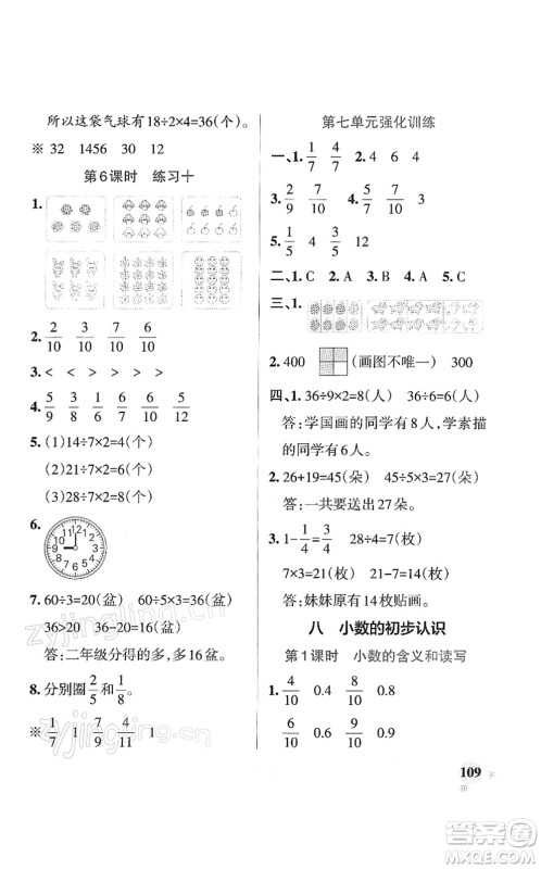 陕西师范大学出版总社2022PASS小学学霸作业本三年级数学下册SJ苏教版答案