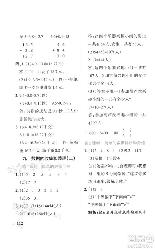 陕西师范大学出版总社2022PASS小学学霸作业本三年级数学下册SJ苏教版答案