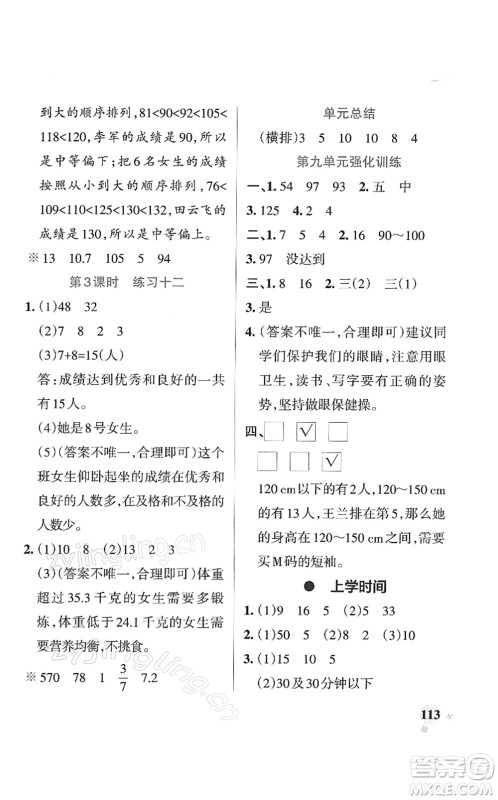 陕西师范大学出版总社2022PASS小学学霸作业本三年级数学下册SJ苏教版答案