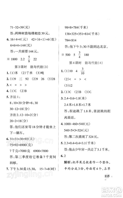 陕西师范大学出版总社2022PASS小学学霸作业本三年级数学下册SJ苏教版答案