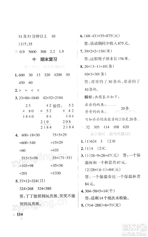 陕西师范大学出版总社2022PASS小学学霸作业本三年级数学下册SJ苏教版答案 陕西师范大学出版总社2022PASS小学学霸作业本三年级数学下册SJ苏教版答案