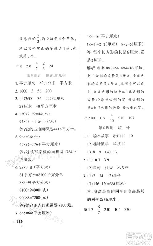 陕西师范大学出版总社2022PASS小学学霸作业本三年级数学下册SJ苏教版答案