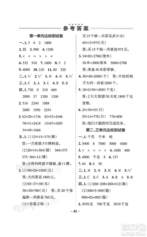 陕西师范大学出版总社2022PASS小学学霸作业本三年级数学下册SJ苏教版答案