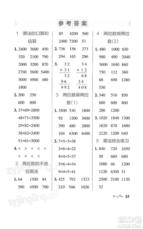 陕西师范大学出版总社2022PASS小学学霸作业本三年级数学下册SJ苏教版答案