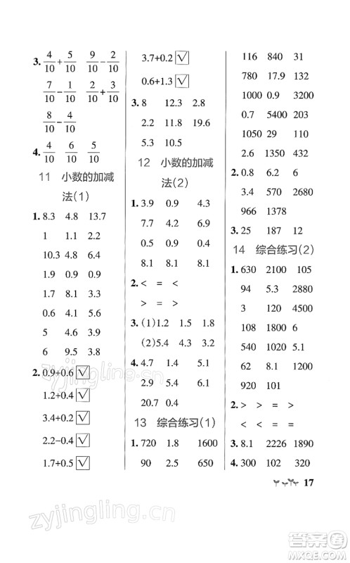 陕西师范大学出版总社2022PASS小学学霸作业本三年级数学下册SJ苏教版答案