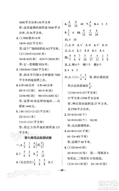 陕西师范大学出版总社2022PASS小学学霸作业本三年级数学下册SJ苏教版答案 陕西师范大学出版总社2022PASS小学学霸作业本三年级数学下册SJ苏教版答案