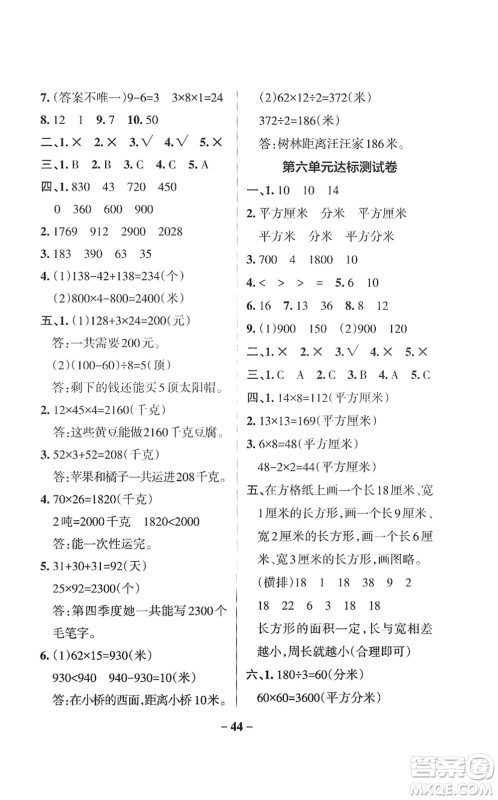 陕西师范大学出版总社2022PASS小学学霸作业本三年级数学下册SJ苏教版答案 陕西师范大学出版总社2022PASS小学学霸作业本三年级数学下册SJ苏教版答案