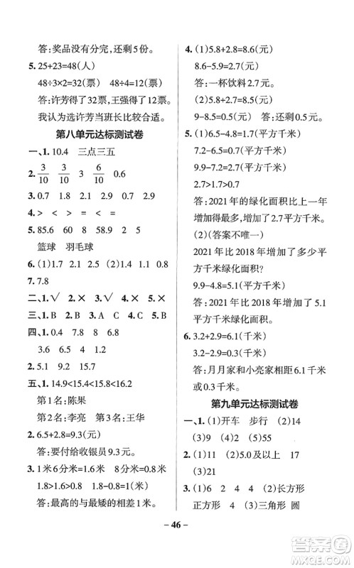 陕西师范大学出版总社2022PASS小学学霸作业本三年级数学下册SJ苏教版答案 陕西师范大学出版总社2022PASS小学学霸作业本三年级数学下册SJ苏教版答案