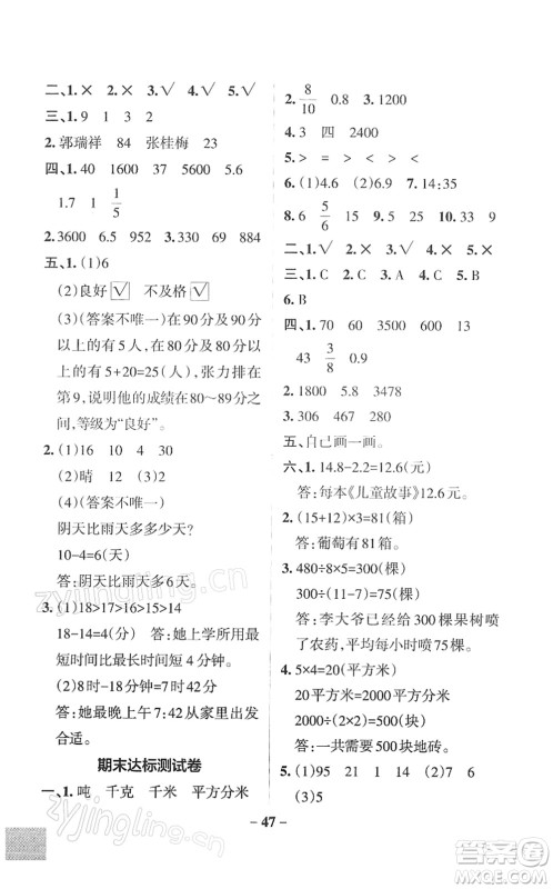 陕西师范大学出版总社2022PASS小学学霸作业本三年级数学下册SJ苏教版答案 陕西师范大学出版总社2022PASS小学学霸作业本三年级数学下册SJ苏教版答案