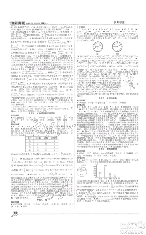 合肥工业大学出版社2022赢在寒假衔接教材七年级数学沪科版参考答案