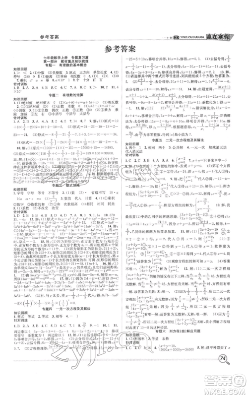 合肥工业大学出版社2022赢在寒假衔接教材七年级数学沪科版参考答案