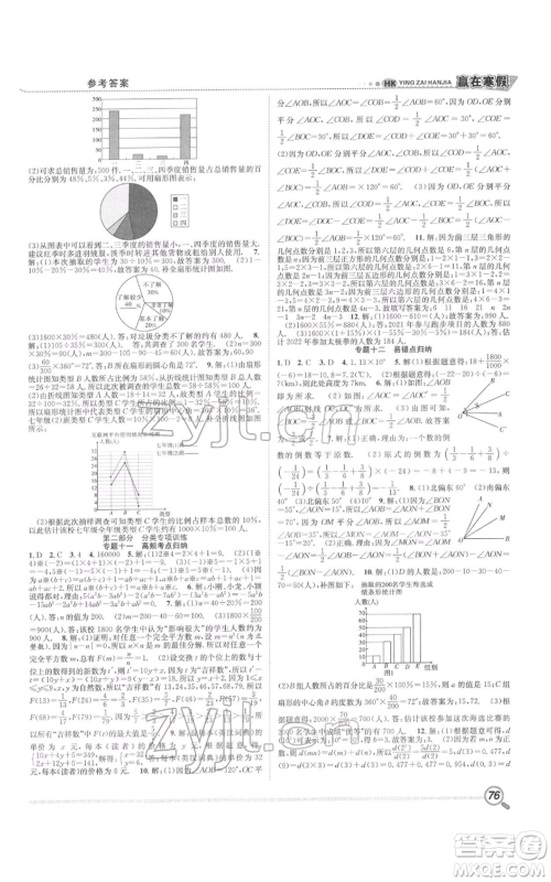 合肥工业大学出版社2022赢在寒假衔接教材七年级数学沪科版参考答案