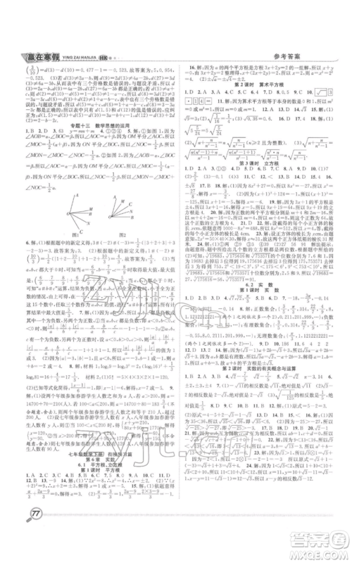 合肥工业大学出版社2022赢在寒假衔接教材七年级数学沪科版参考答案