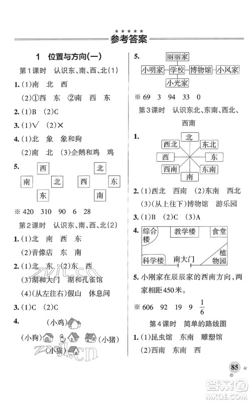 陕西师范大学出版总社2022PASS小学学霸作业本三年级数学下册RJ人教版广东专版答案