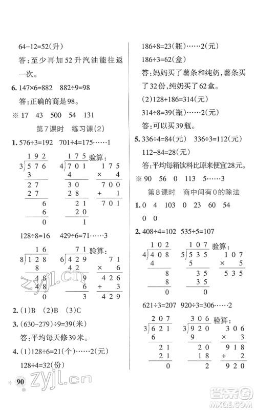 陕西师范大学出版总社2022PASS小学学霸作业本三年级数学下册RJ人教版广东专版答案