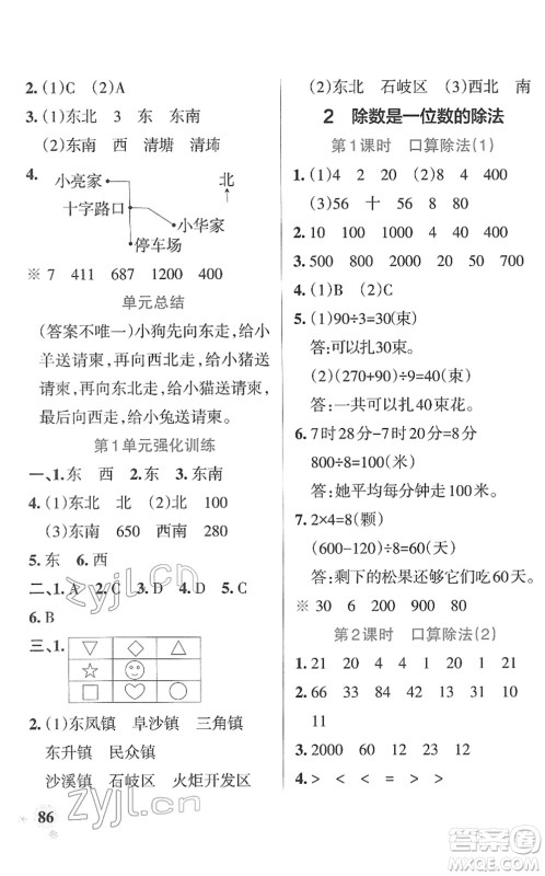 陕西师范大学出版总社2022PASS小学学霸作业本三年级数学下册RJ人教版广东专版答案