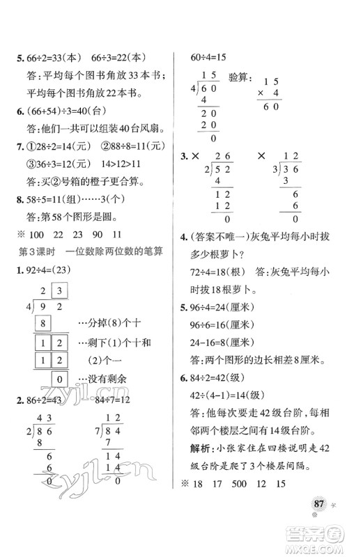 陕西师范大学出版总社2022PASS小学学霸作业本三年级数学下册RJ人教版广东专版答案