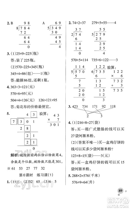 陕西师范大学出版总社2022PASS小学学霸作业本三年级数学下册RJ人教版广东专版答案