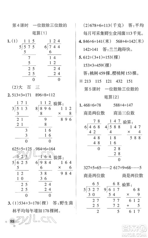 陕西师范大学出版总社2022PASS小学学霸作业本三年级数学下册RJ人教版广东专版答案