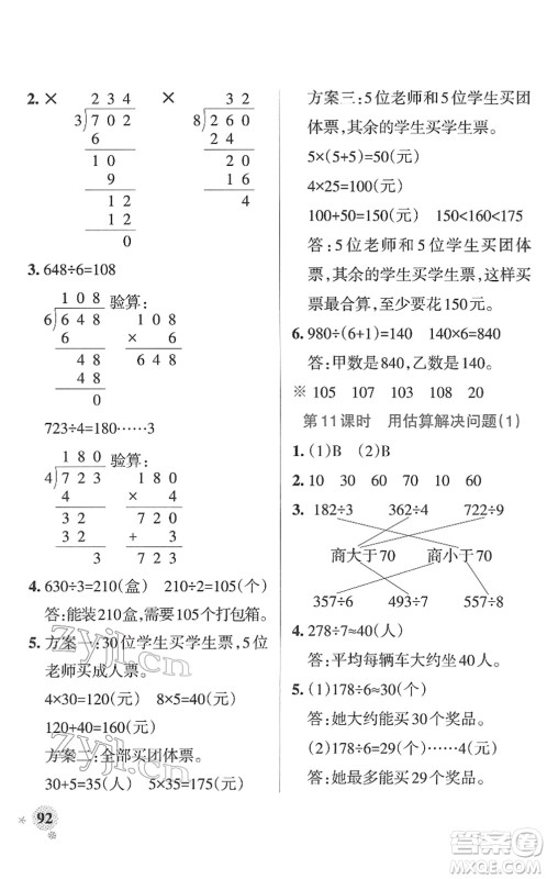 陕西师范大学出版总社2022PASS小学学霸作业本三年级数学下册RJ人教版广东专版答案