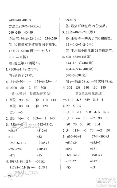 陕西师范大学出版总社2022PASS小学学霸作业本三年级数学下册RJ人教版广东专版答案