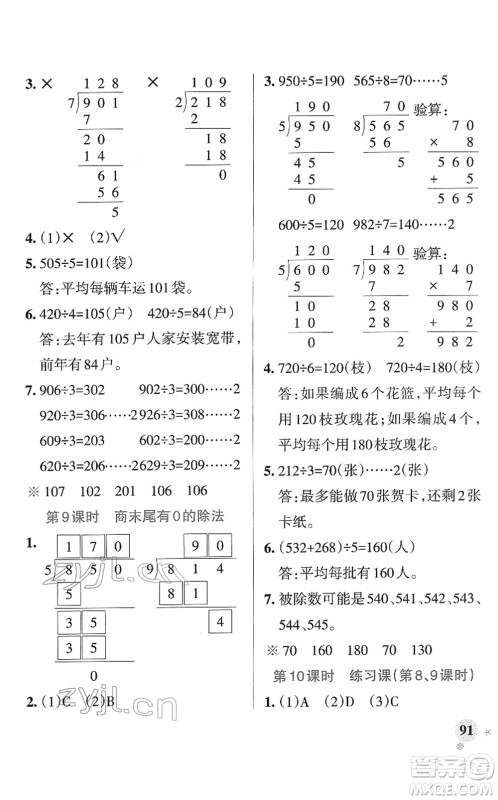 陕西师范大学出版总社2022PASS小学学霸作业本三年级数学下册RJ人教版广东专版答案