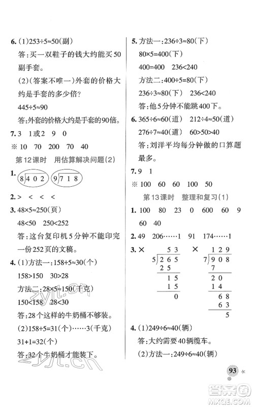 陕西师范大学出版总社2022PASS小学学霸作业本三年级数学下册RJ人教版广东专版答案 陕西师范大学出版总社2022PASS小学学霸作业本三年级数学下册RJ人教版广东专版答案