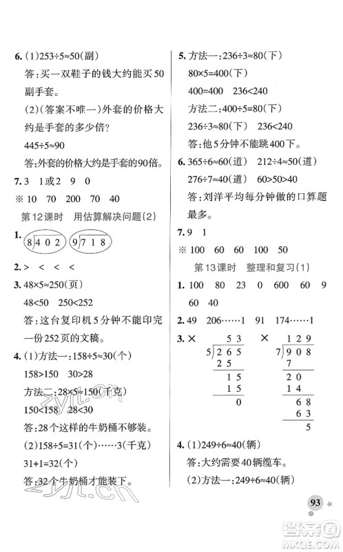 陕西师范大学出版总社2022PASS小学学霸作业本三年级数学下册RJ人教版广东专版答案