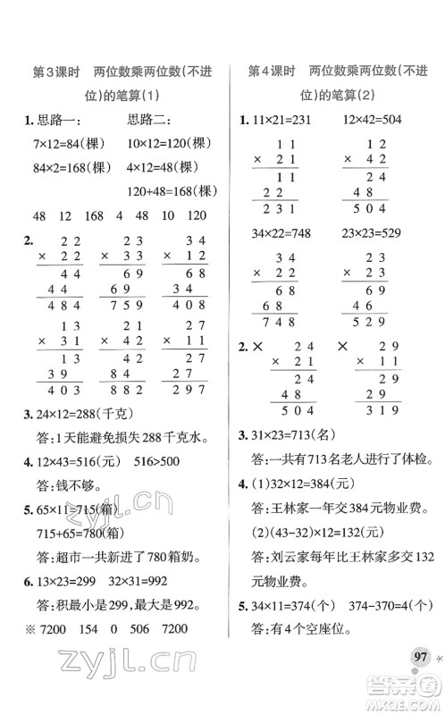 陕西师范大学出版总社2022PASS小学学霸作业本三年级数学下册RJ人教版广东专版答案