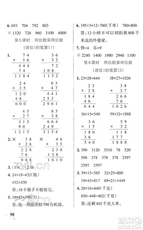 陕西师范大学出版总社2022PASS小学学霸作业本三年级数学下册RJ人教版广东专版答案