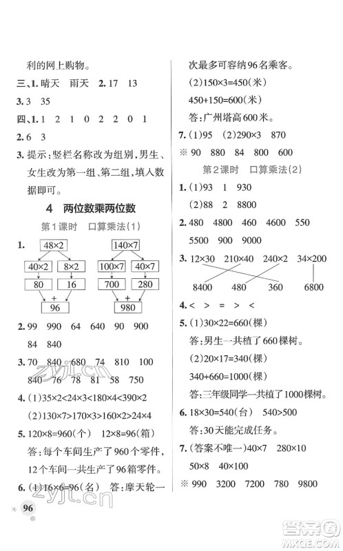 陕西师范大学出版总社2022PASS小学学霸作业本三年级数学下册RJ人教版广东专版答案