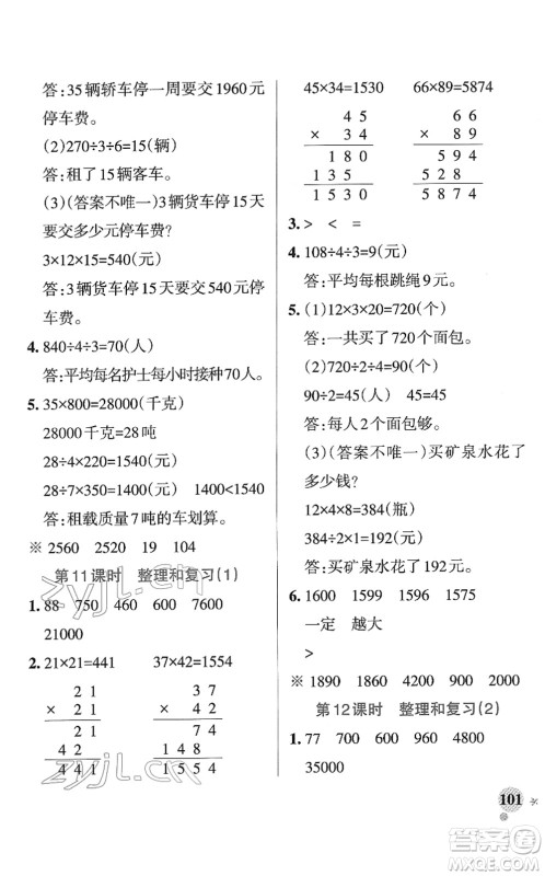 陕西师范大学出版总社2022PASS小学学霸作业本三年级数学下册RJ人教版广东专版答案